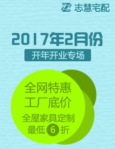 志慧宅配2月份開年開業(yè)專場活動(dòng)